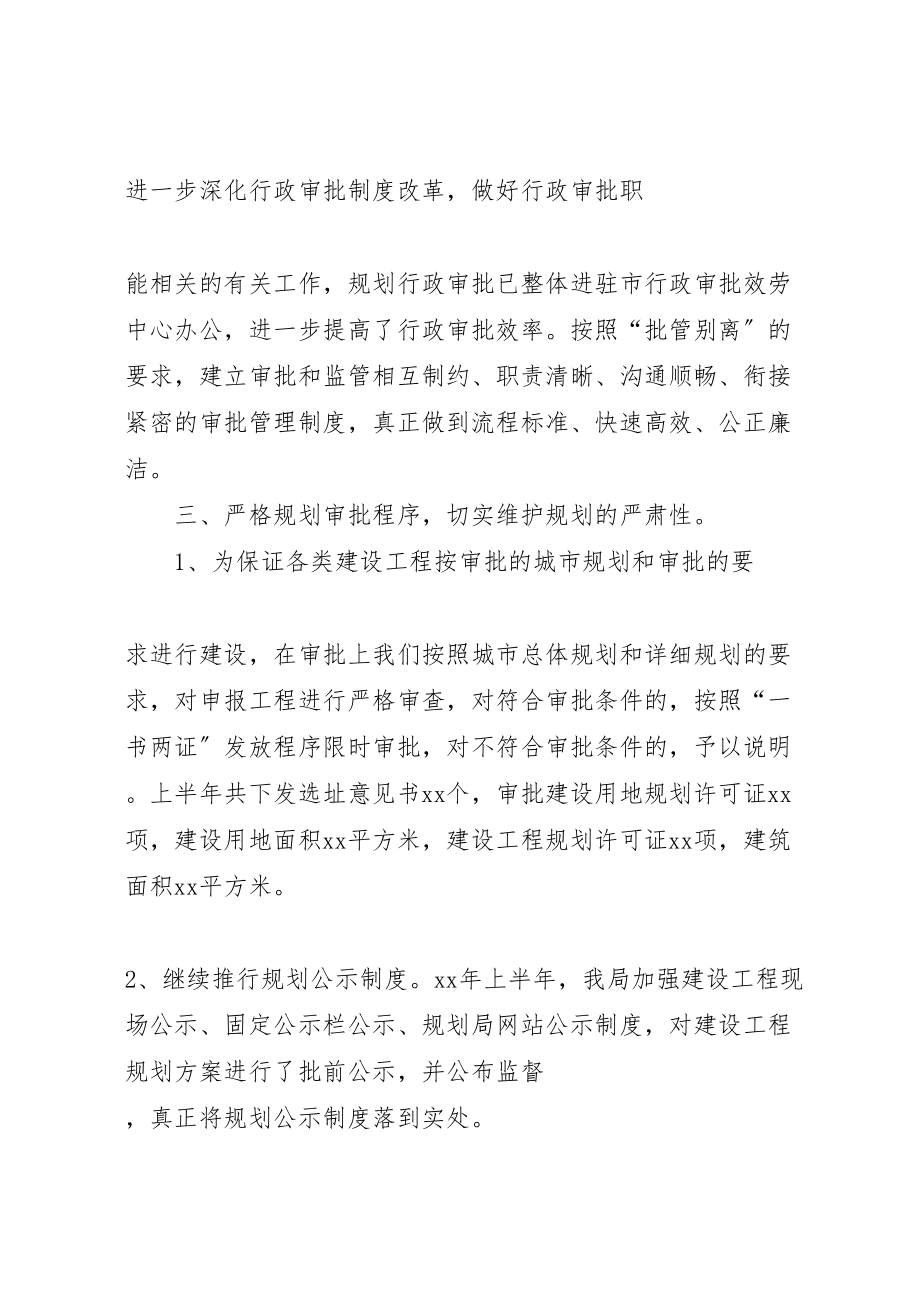 2023年关于报送《某年城乡规划上半年工作总结.doc_第2页