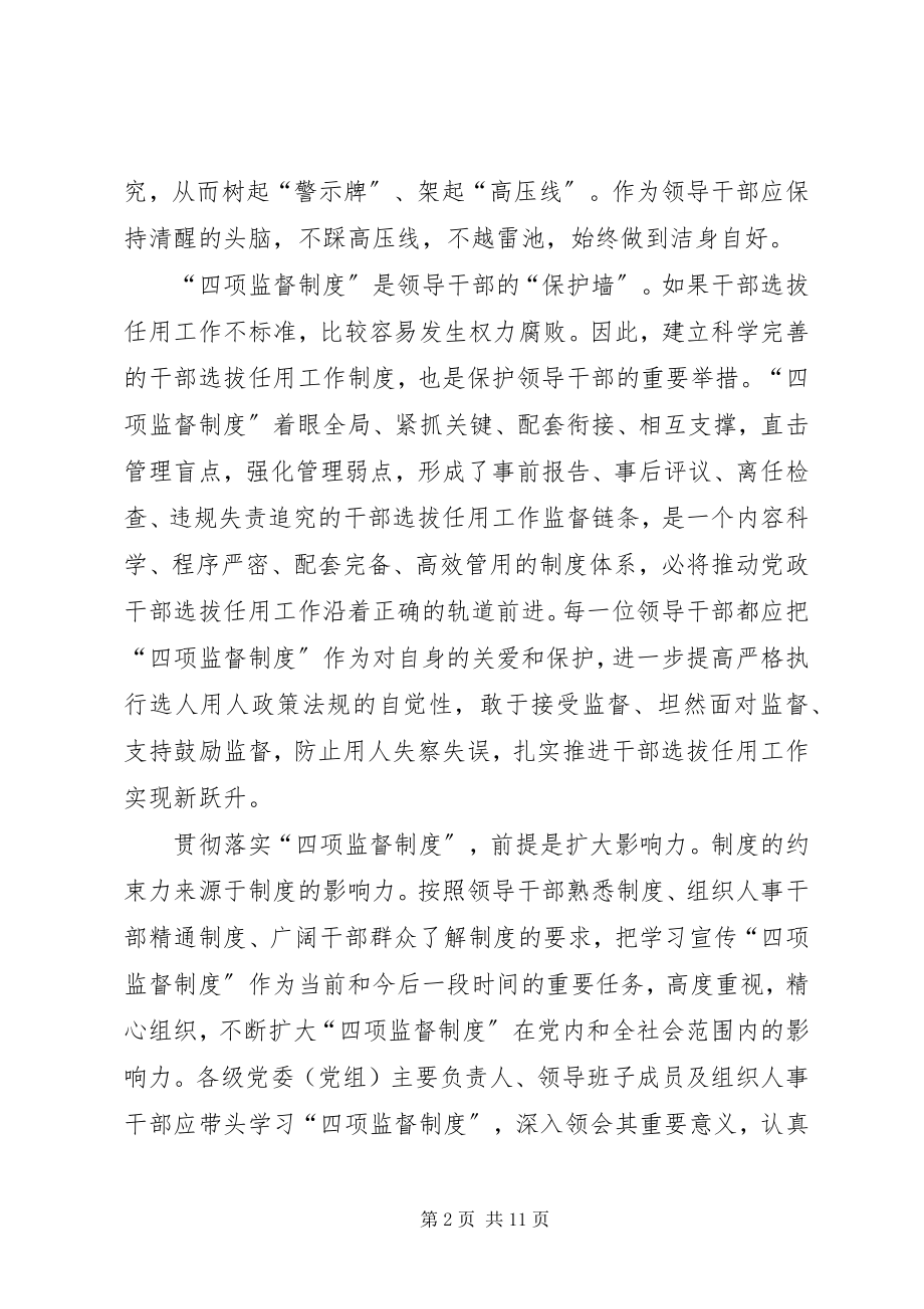 2023年《四项监督制度》学习体会.docx_第2页