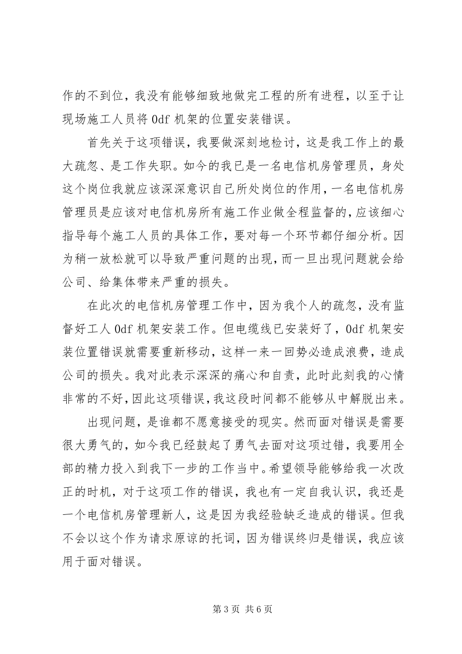 2023年领导工作失误检讨书范本.docx_第3页