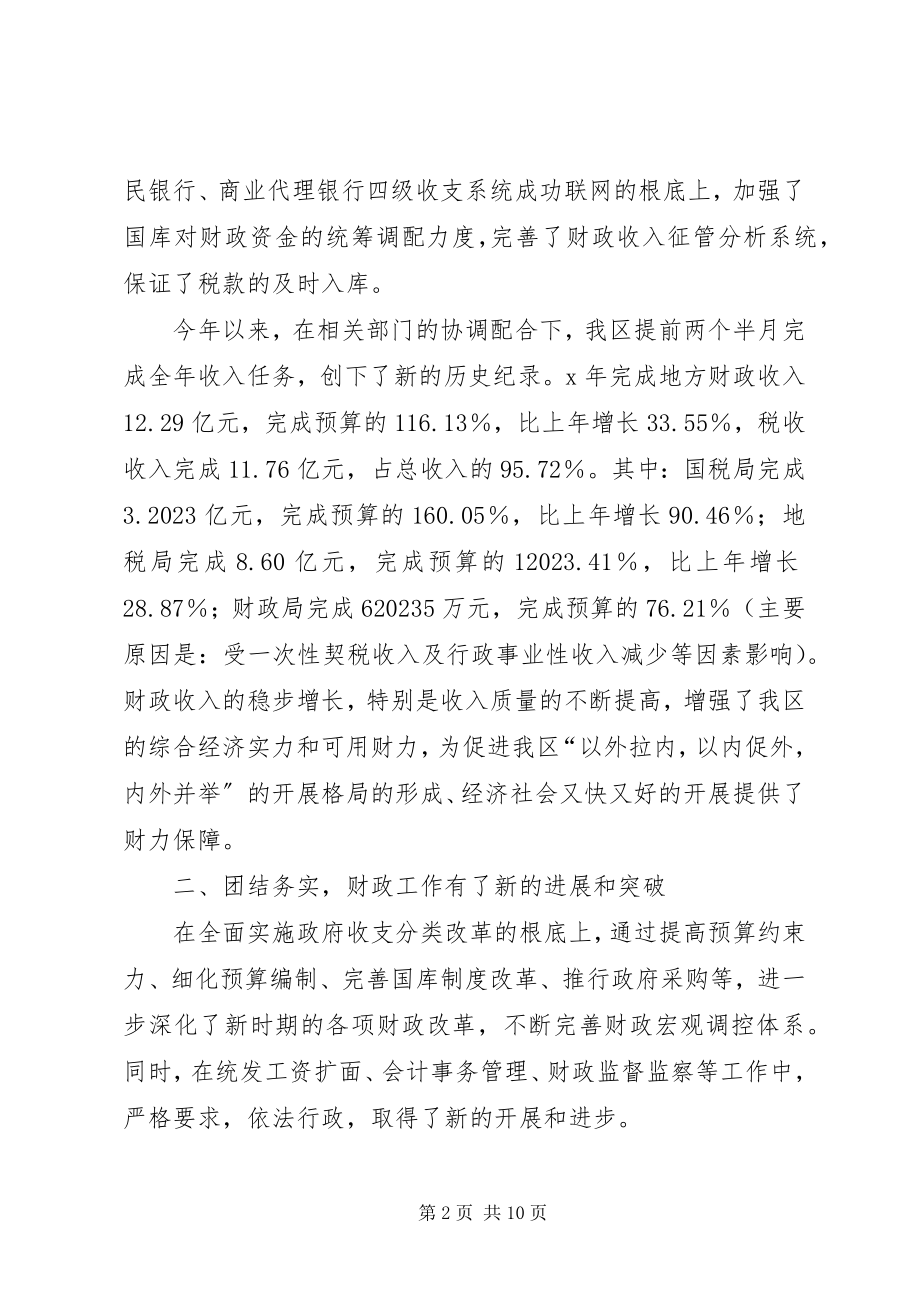 2023年市财政局年度总结.docx_第2页