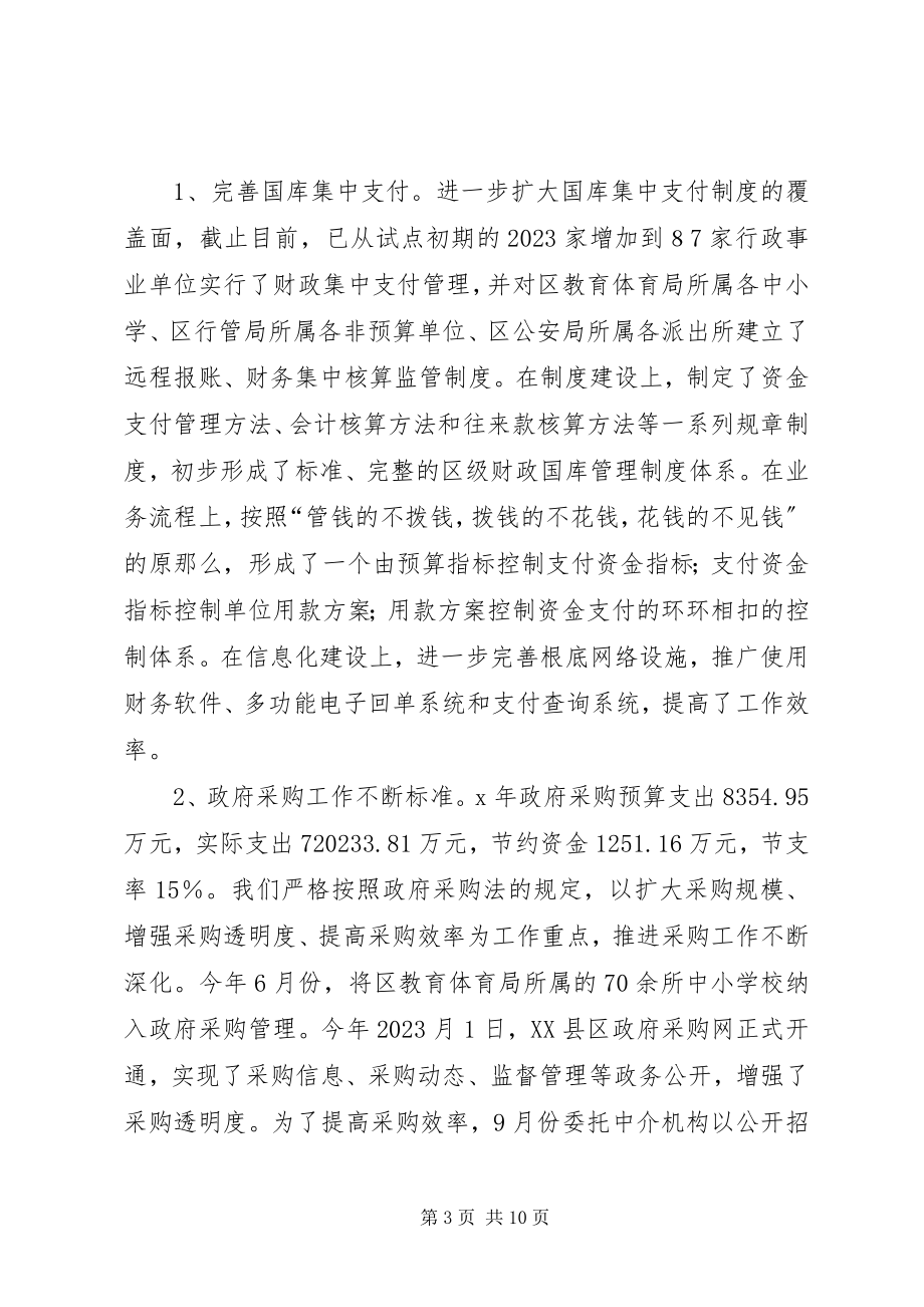 2023年市财政局年度总结.docx_第3页