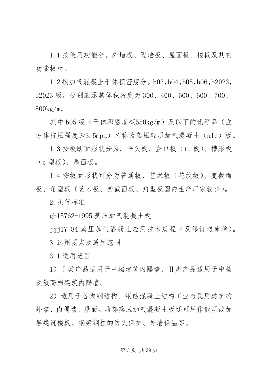 2023年预制墙体材料大全.docx_第3页