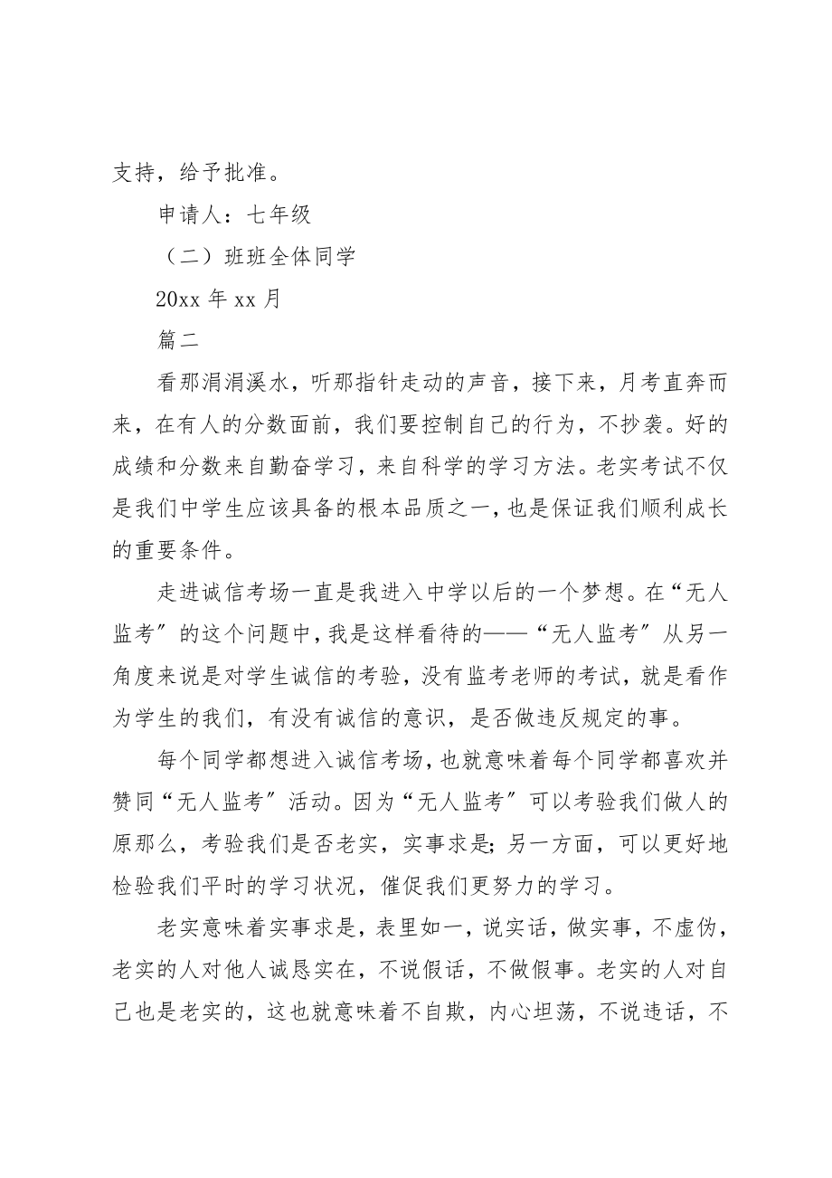 2023年诚信考场申请书两篇新编.docx_第2页