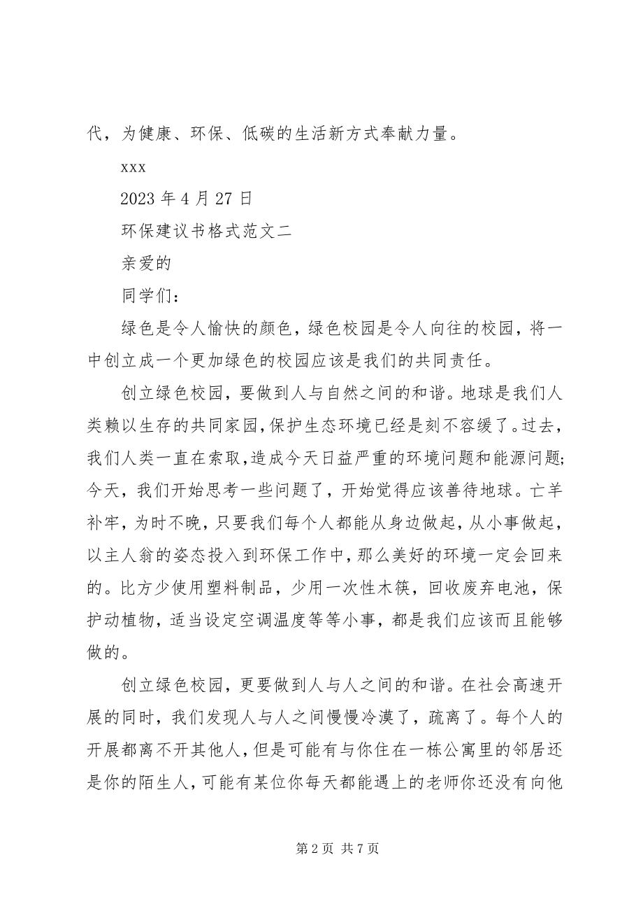 2023年环保倡议书格式五篇.docx_第2页