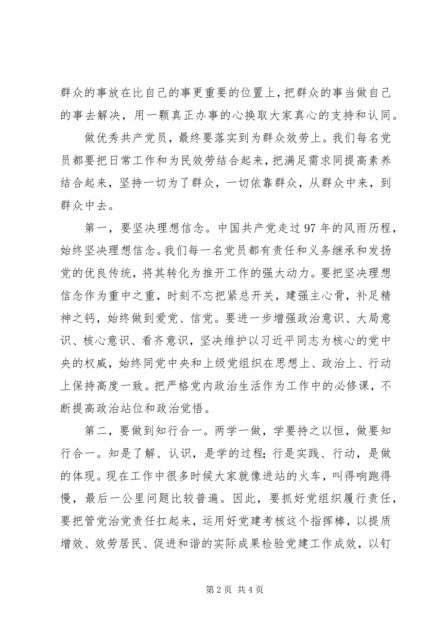 2023年学先进典型树先锋形象专题研讨会讲话稿.docx_第2页