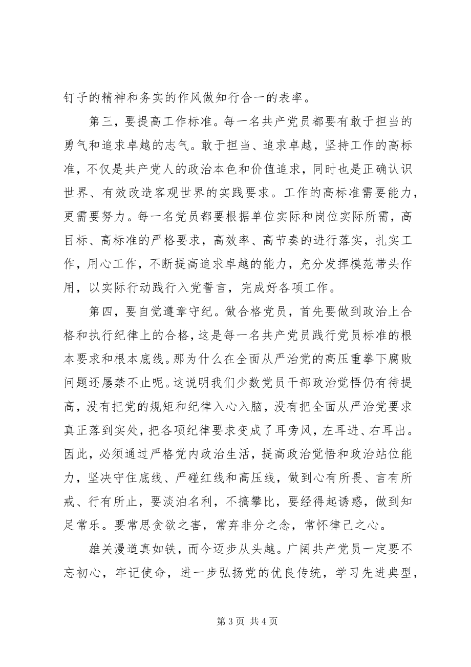 2023年学先进典型树先锋形象专题研讨会讲话稿.docx_第3页