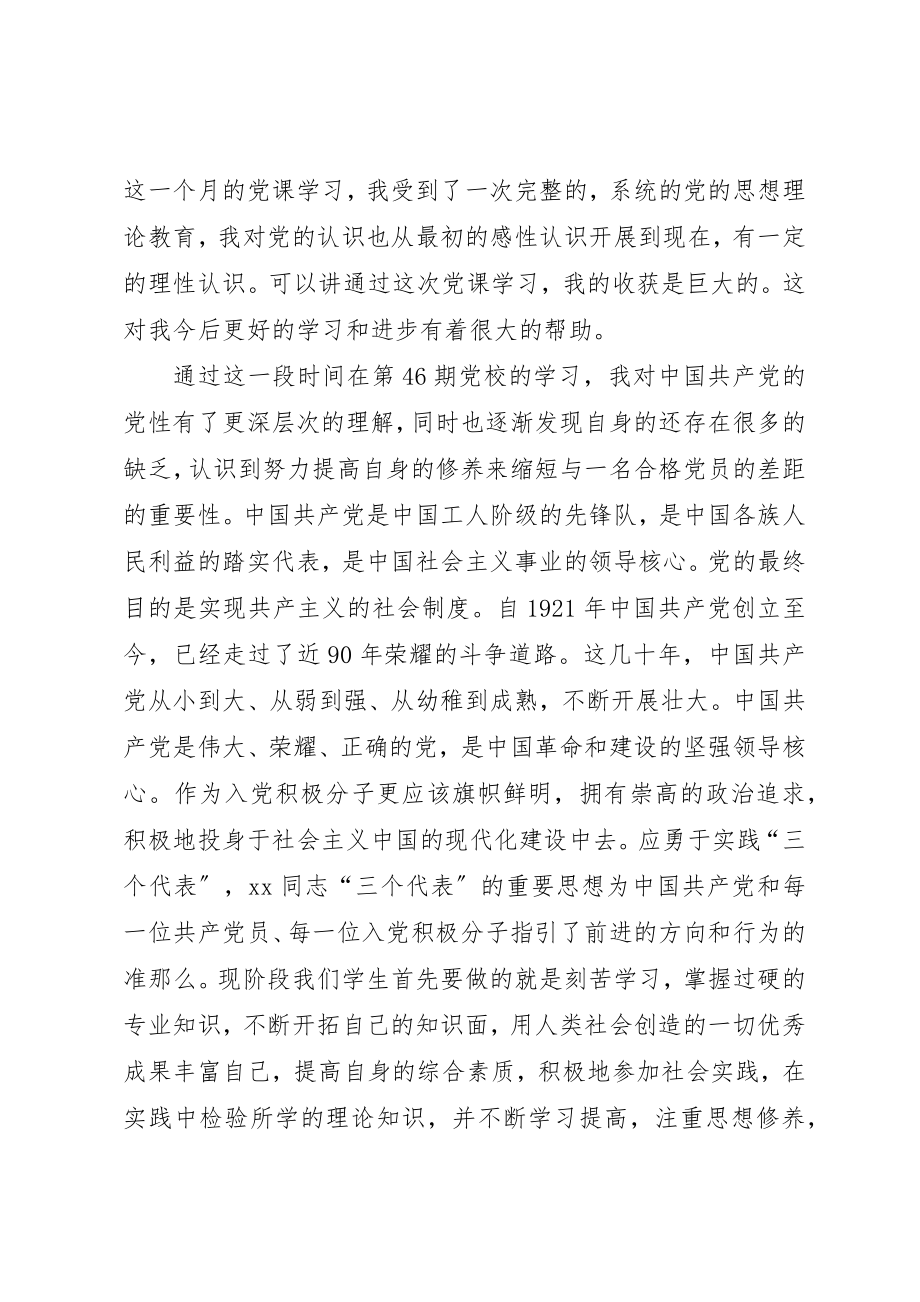 2023年党课学习心得格式精选.docx_第2页