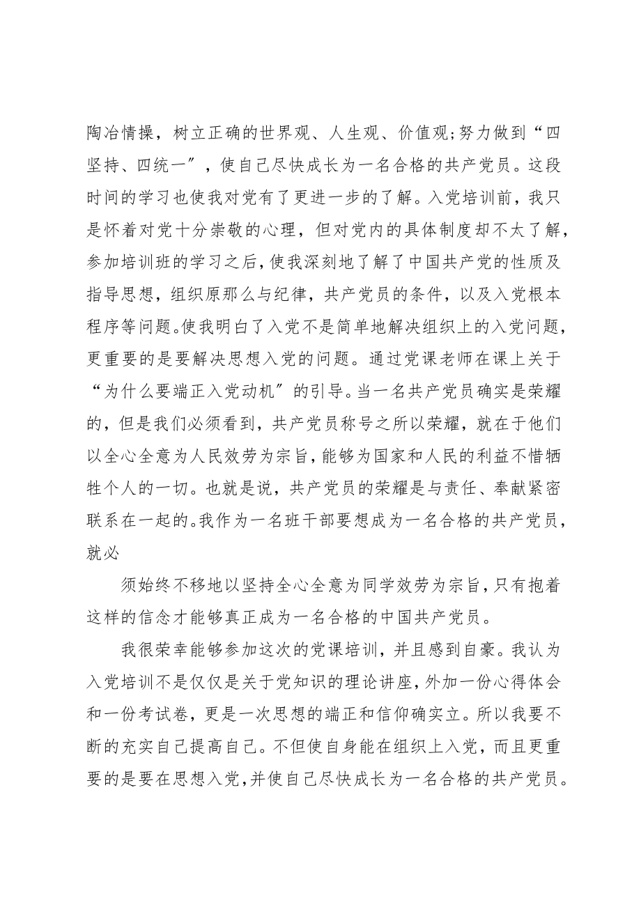 2023年党课学习心得格式精选.docx_第3页