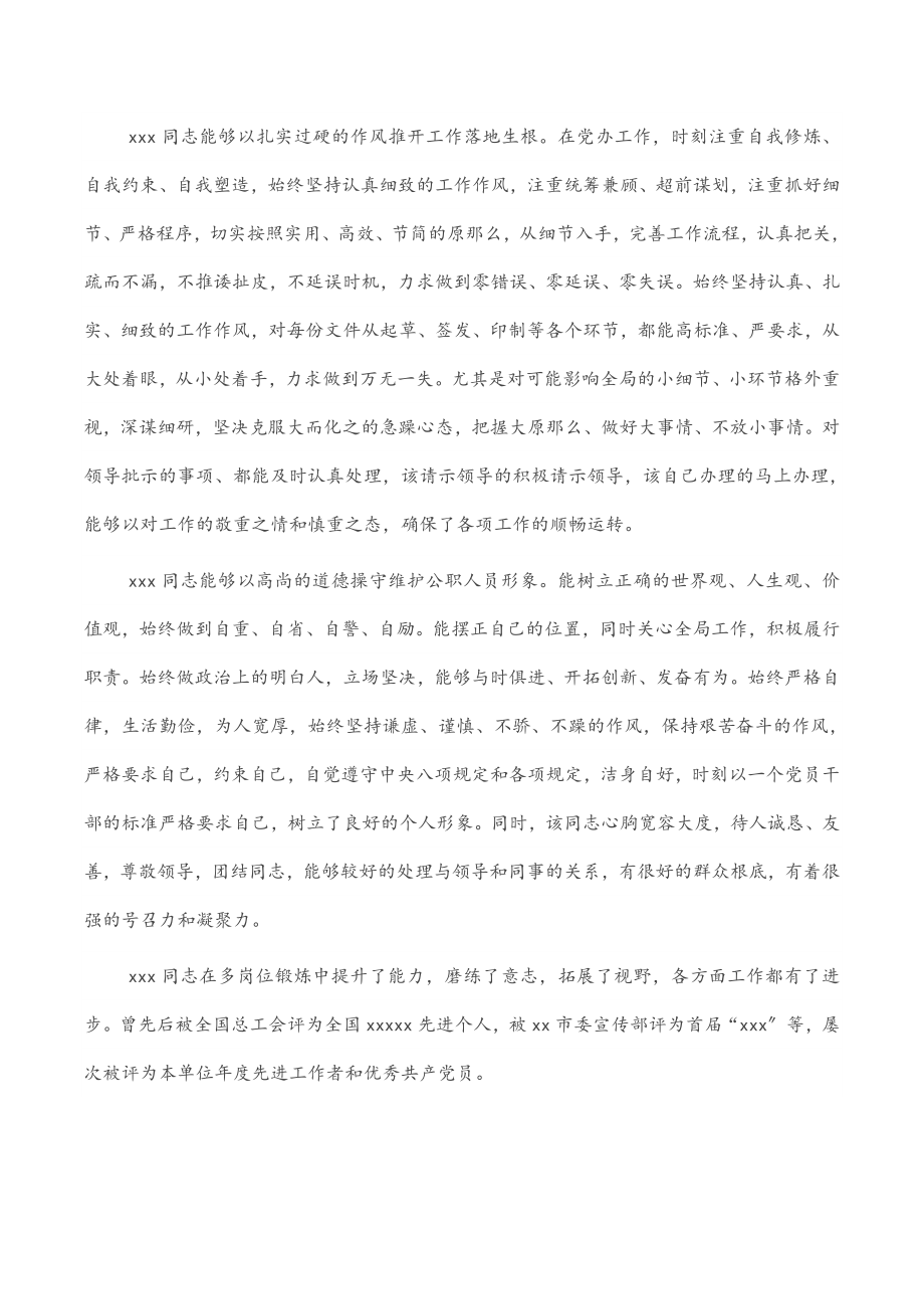 2023年市委副秘书长现实表现材料.doc_第2页