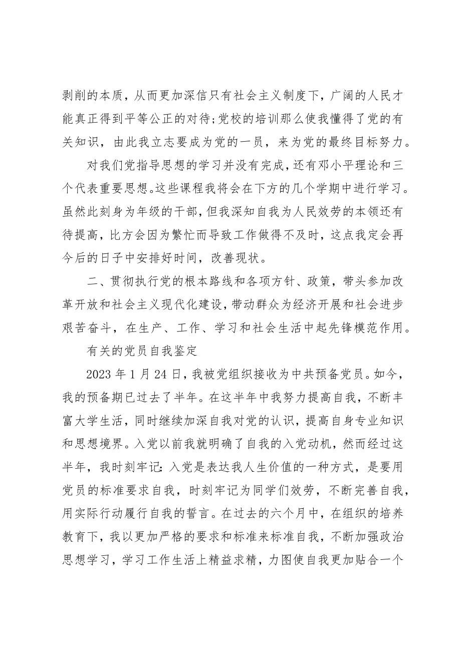 2023年党员简短的自我鉴定.docx_第2页