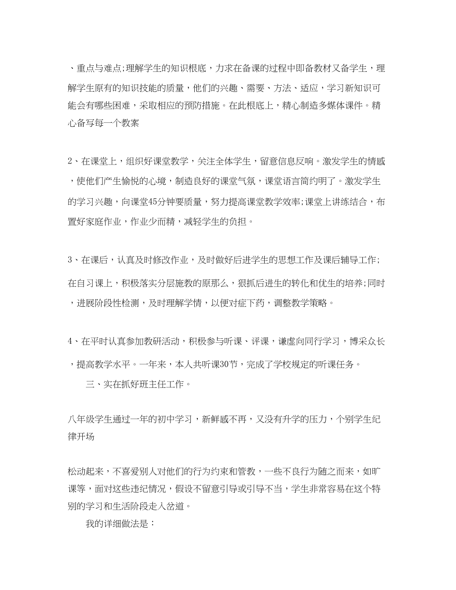 2023年度工作总结初中物理教师度考核个人总结.docx_第2页