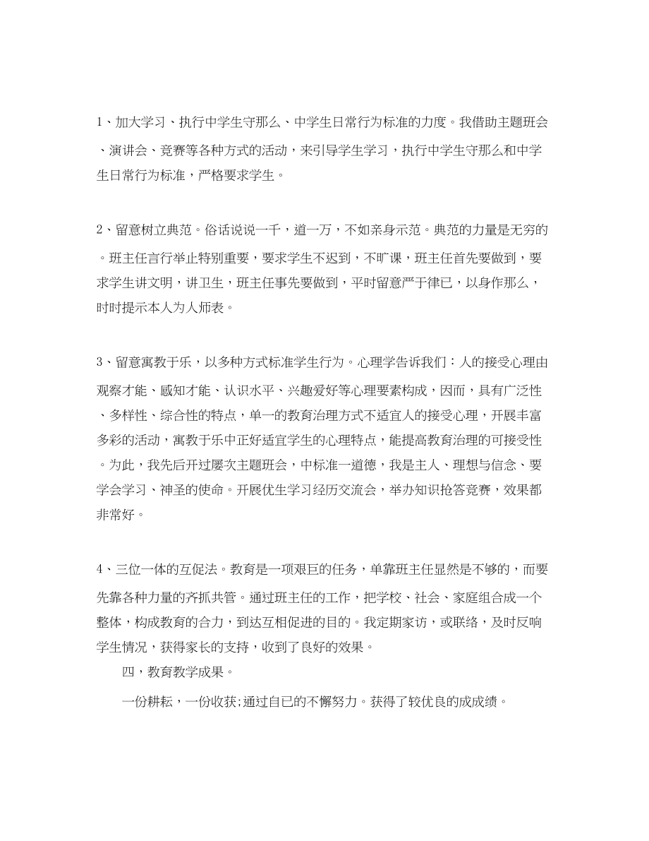 2023年度工作总结初中物理教师度考核个人总结.docx_第3页