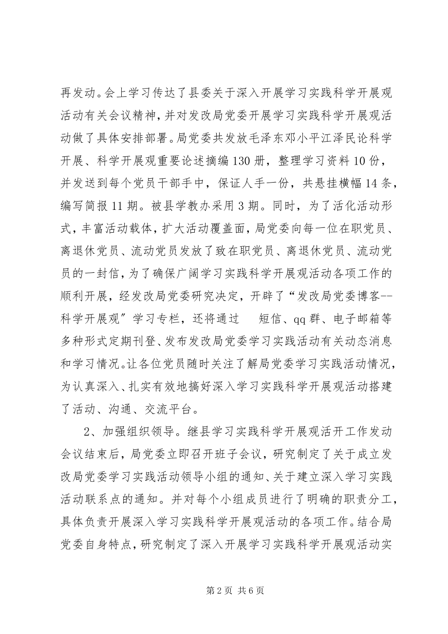 2023年发改局党委学习调研阶段工作情况总结汇报.docx_第2页