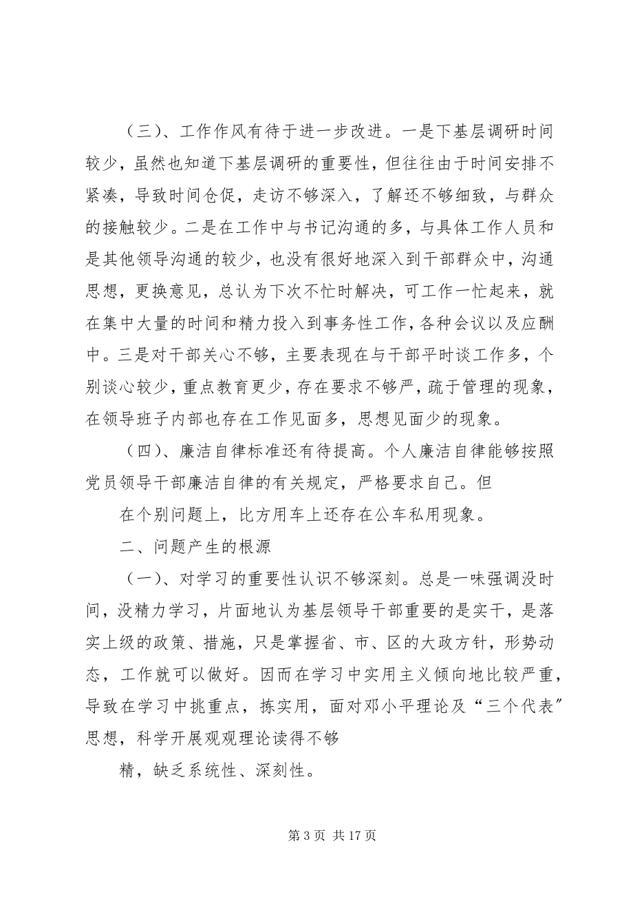 2023年副乡长民主生活会讲话提纲.docx_第3页