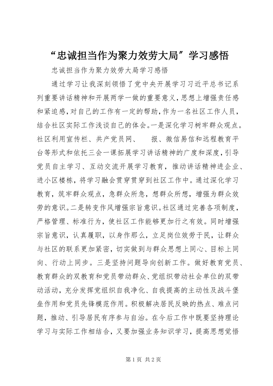 2023年忠诚担当作为聚力服务大局学习感悟.docx_第1页