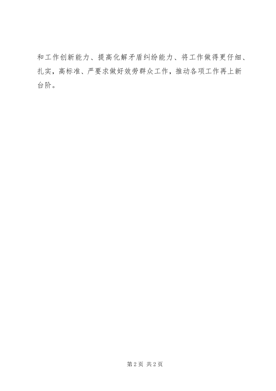 2023年忠诚担当作为聚力服务大局学习感悟.docx_第2页