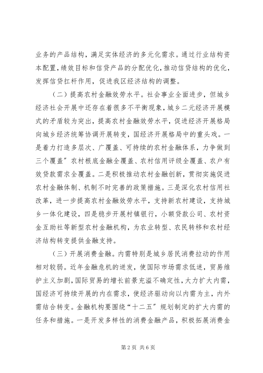 2023年金融服务座谈会致辞稿.docx_第2页