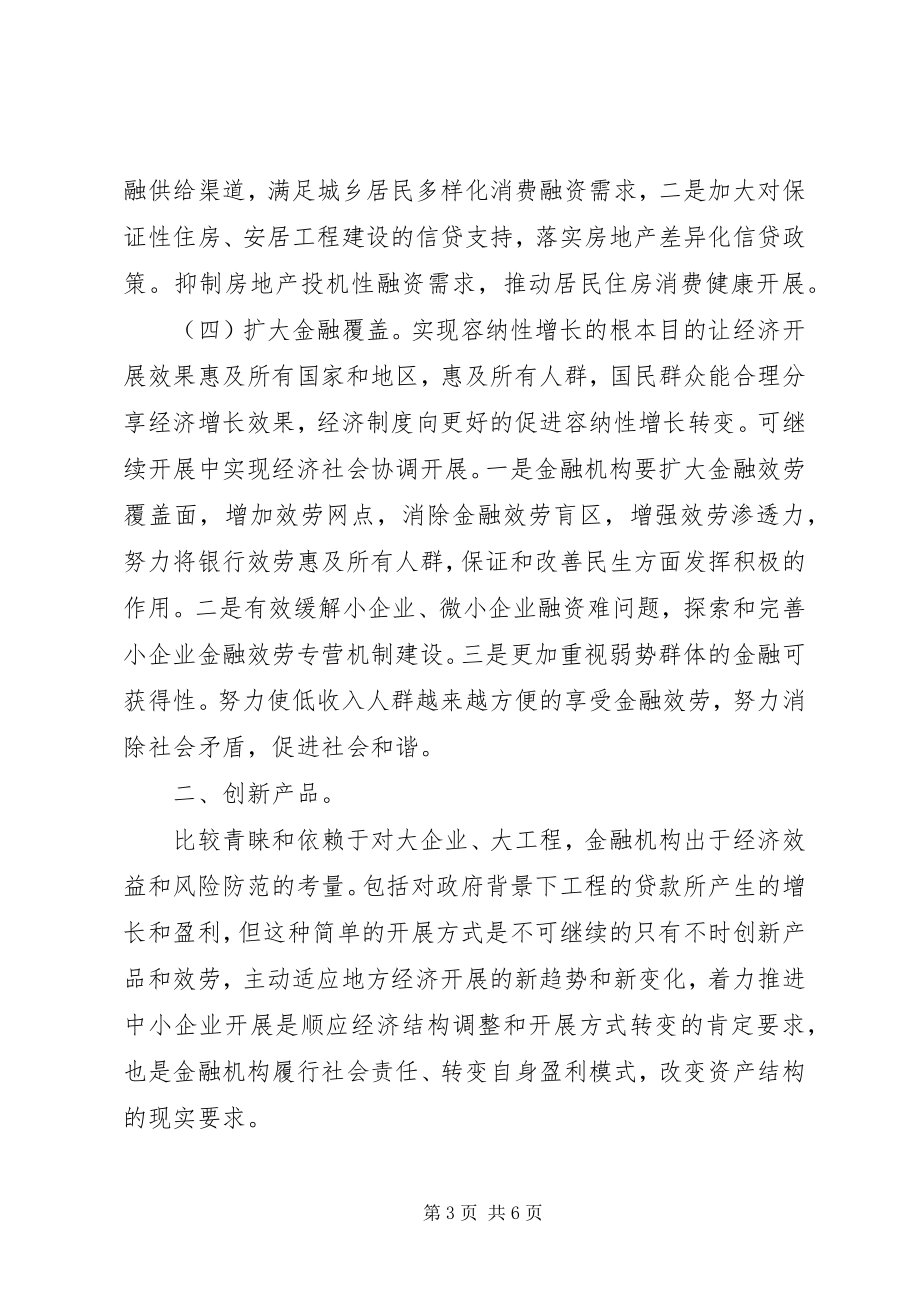 2023年金融服务座谈会致辞稿.docx_第3页