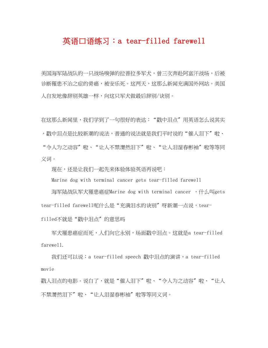 2023年英语口语练习atearfilledfarewell.docx_第1页