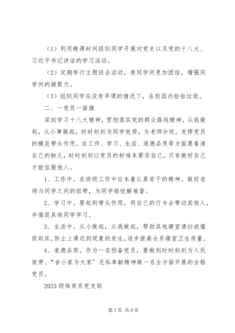 2023年XX乡“查听帮解”践行党的群众路线新编.docx_第3页