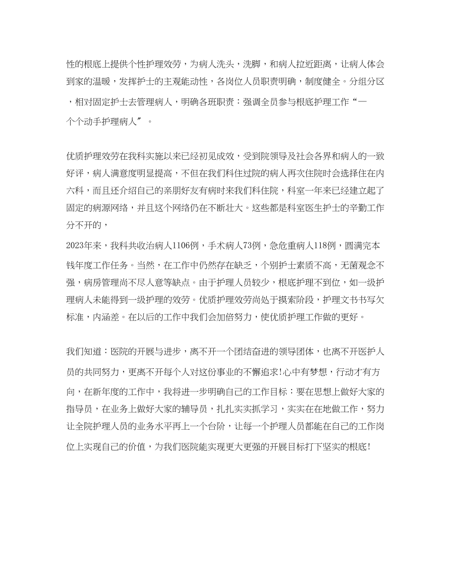 2023年度内科护师工作总结.docx_第2页