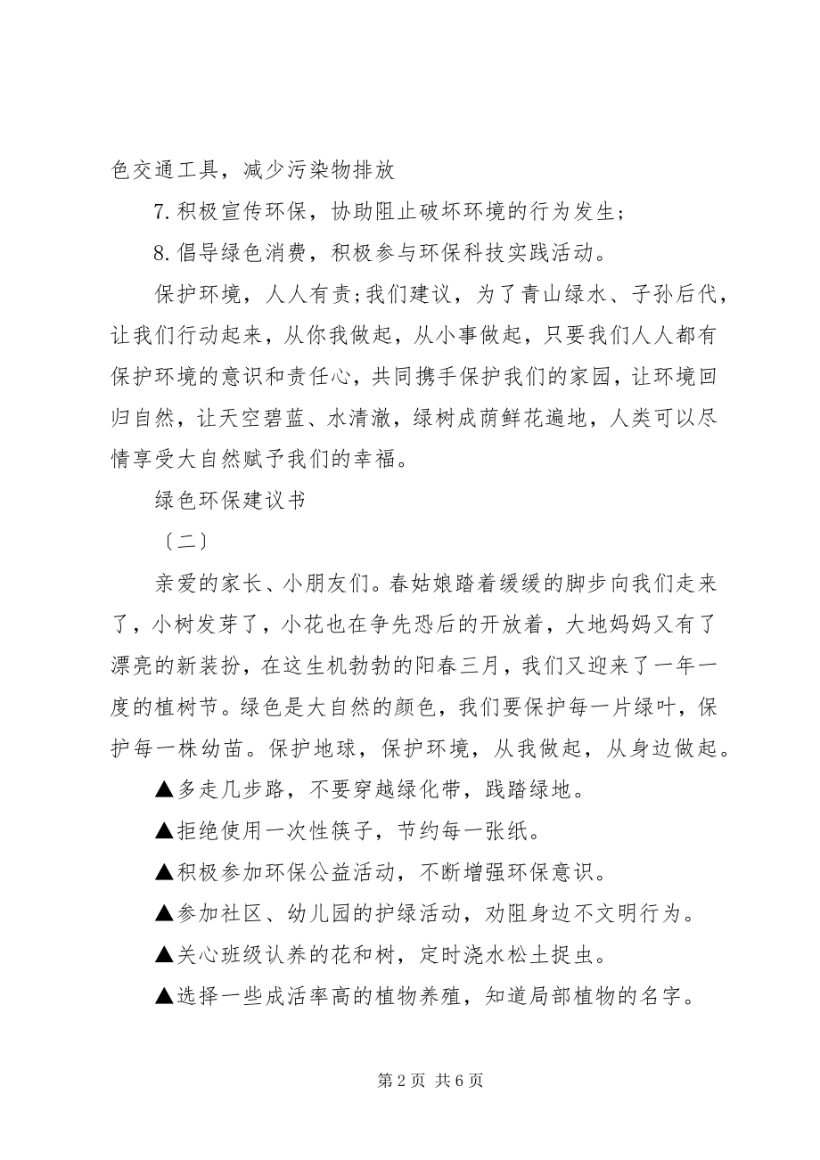 2023年绿色环保倡议书【】.docx_第2页