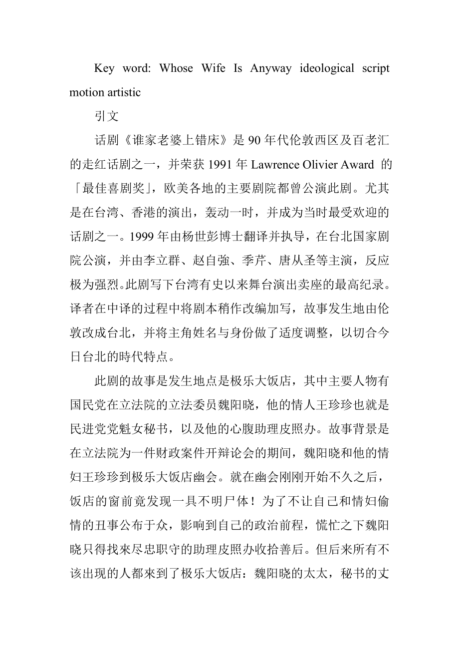 观台湾话剧《谁家老婆上错床》——评析《谁家老婆上错床》的艺术性与思想性影视戏曲专业.doc_第2页