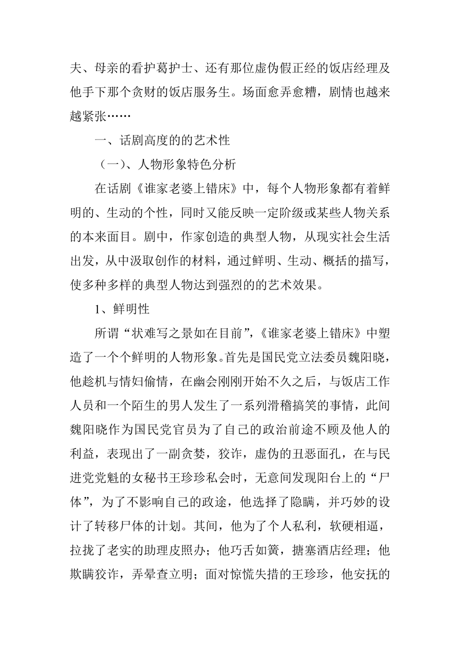 观台湾话剧《谁家老婆上错床》——评析《谁家老婆上错床》的艺术性与思想性影视戏曲专业.doc_第3页