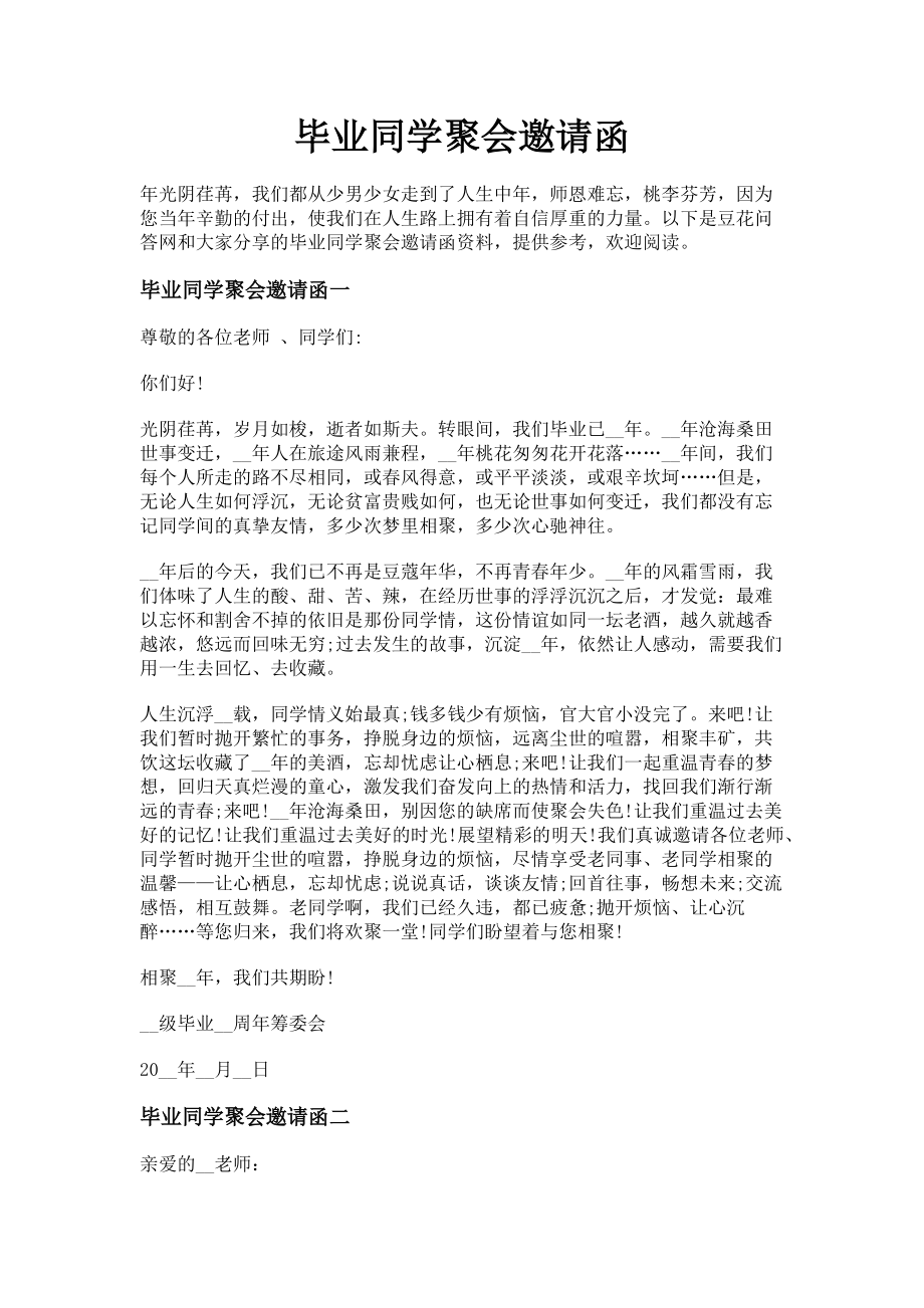 2023年毕业同学聚会邀请函.doc_第1页