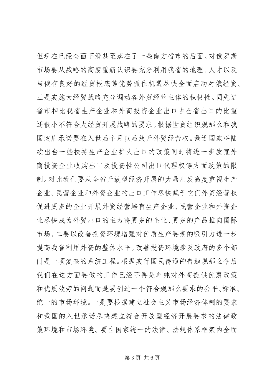 2023年在外经贸工作会议上致辞精.docx_第3页