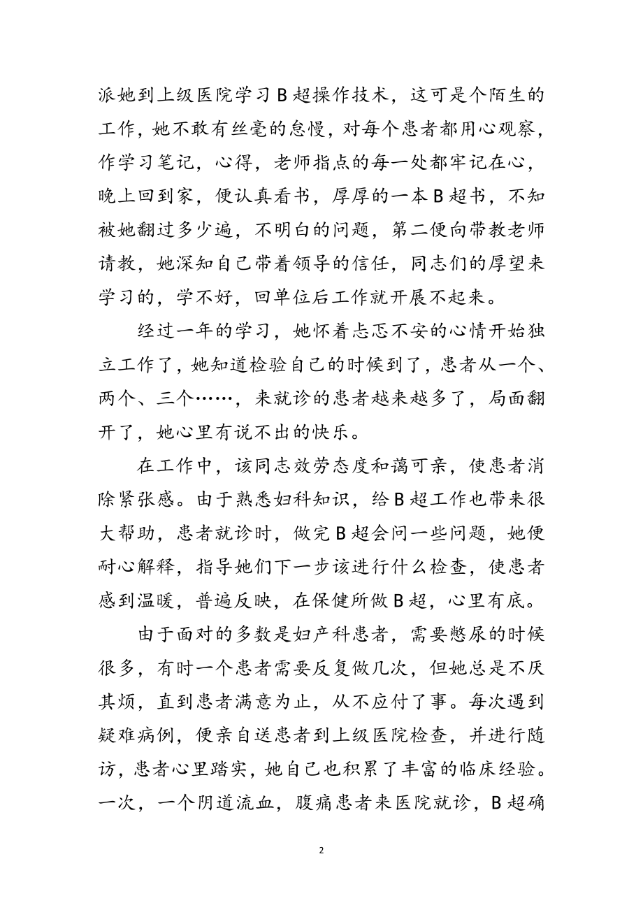 2023年三八红旗手典型事迹2篇范文.doc_第2页