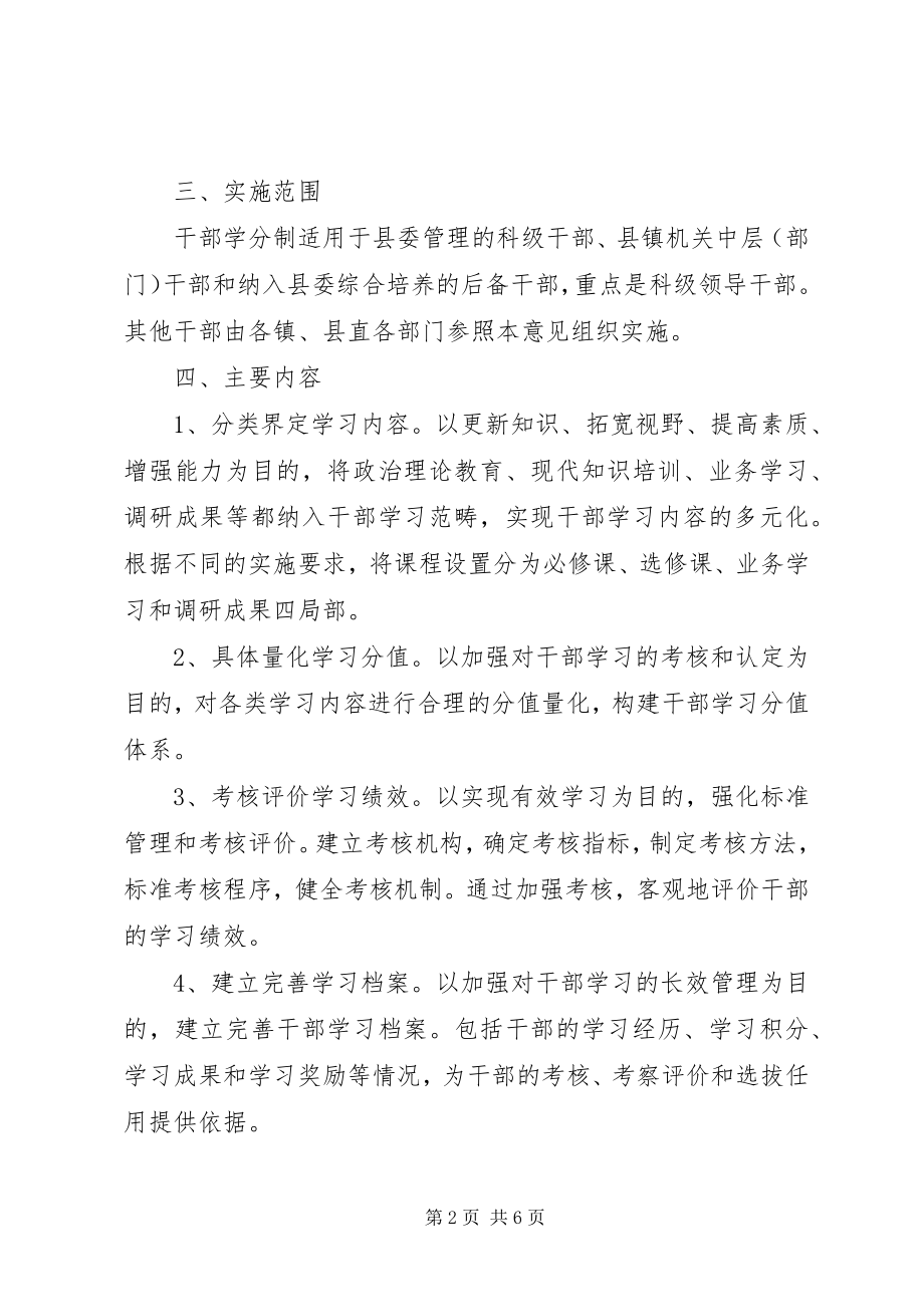 2023年干部学习培训管理工作意见.docx_第2页