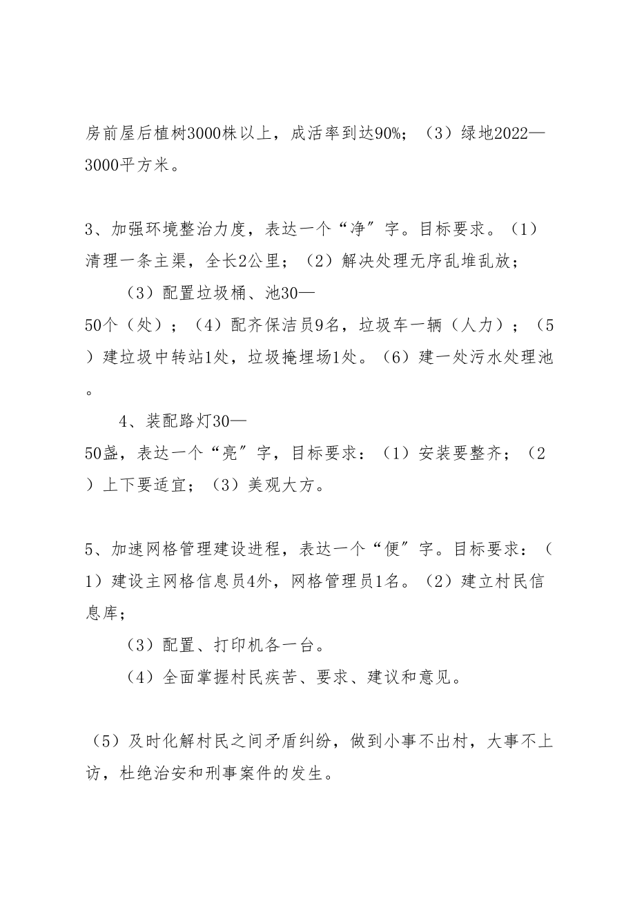 2023年奋斗林场美丽乡村建设方案 新编.doc_第3页