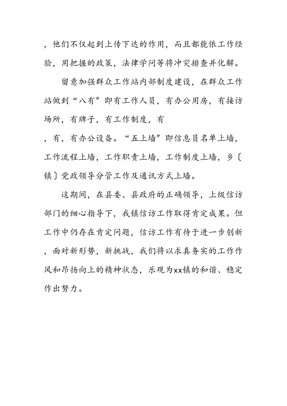 2023年某镇党委书记全县信访工作调度会典型汇报发言.doc_第3页