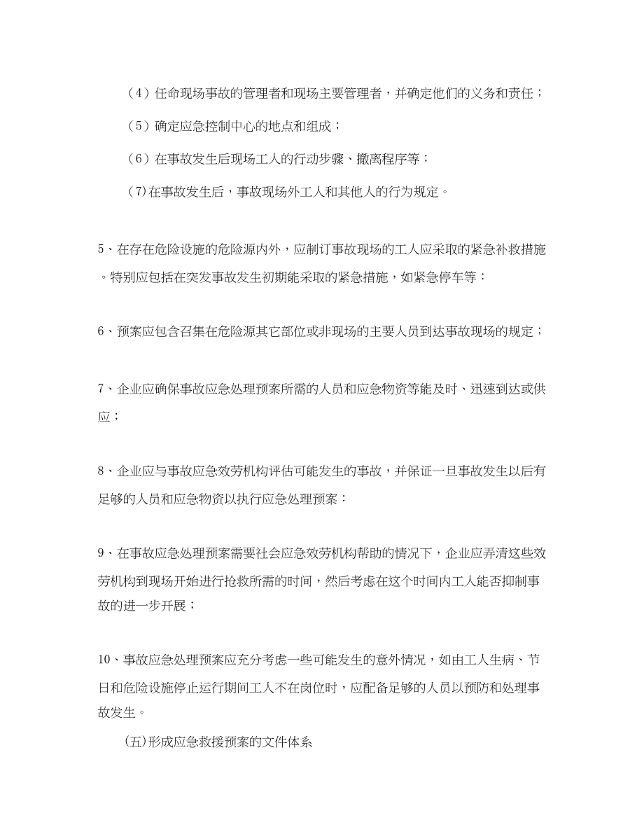 2023年《安全管理应急预案》之应急救援预案编制的基本步骤.docx_第3页