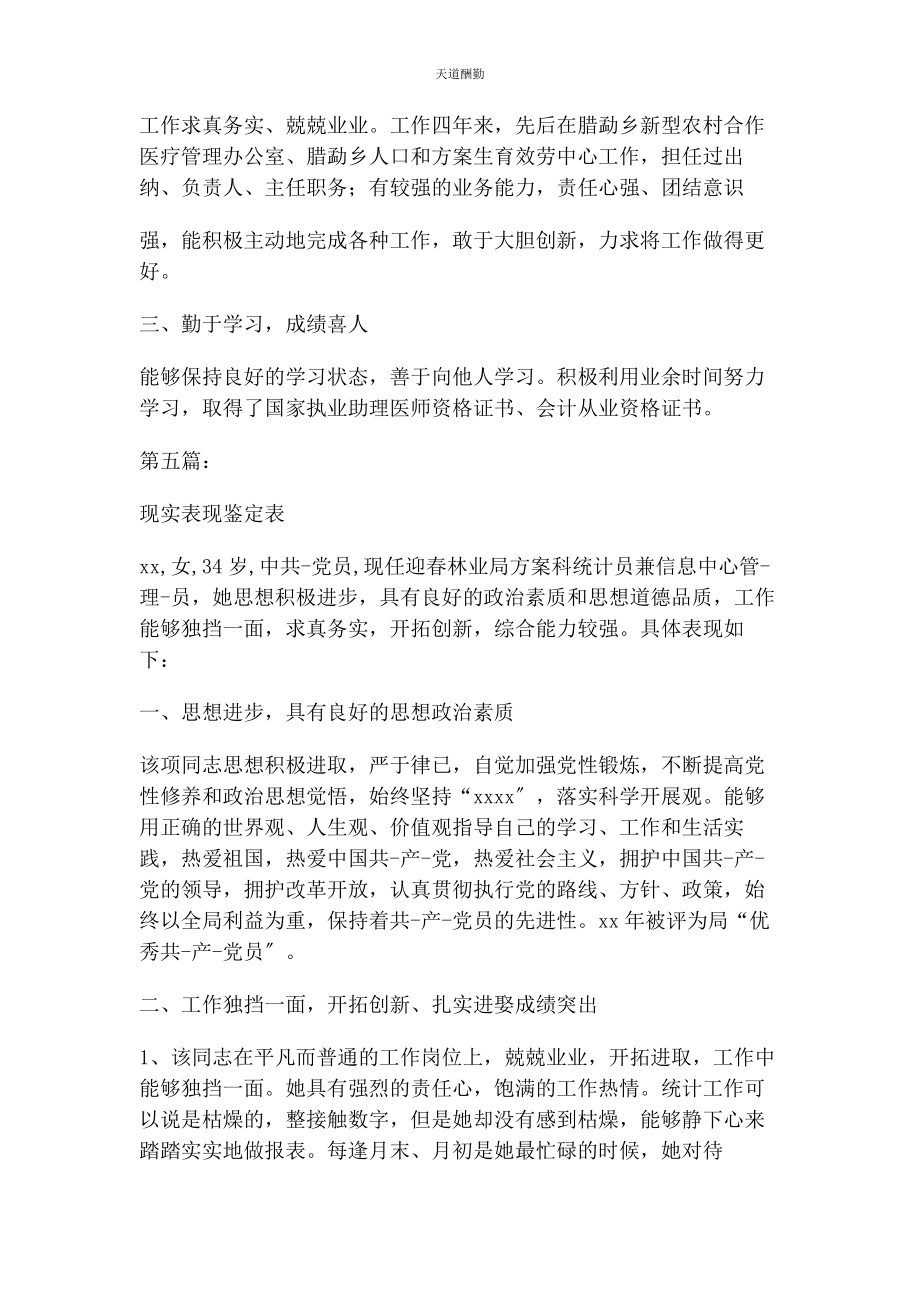 2023年公务员考察表现实表现2.docx_第3页