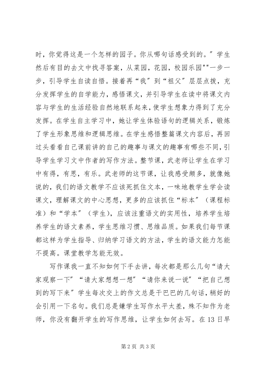 2023年“名师讲堂”活动的心得体会新编.docx_第2页