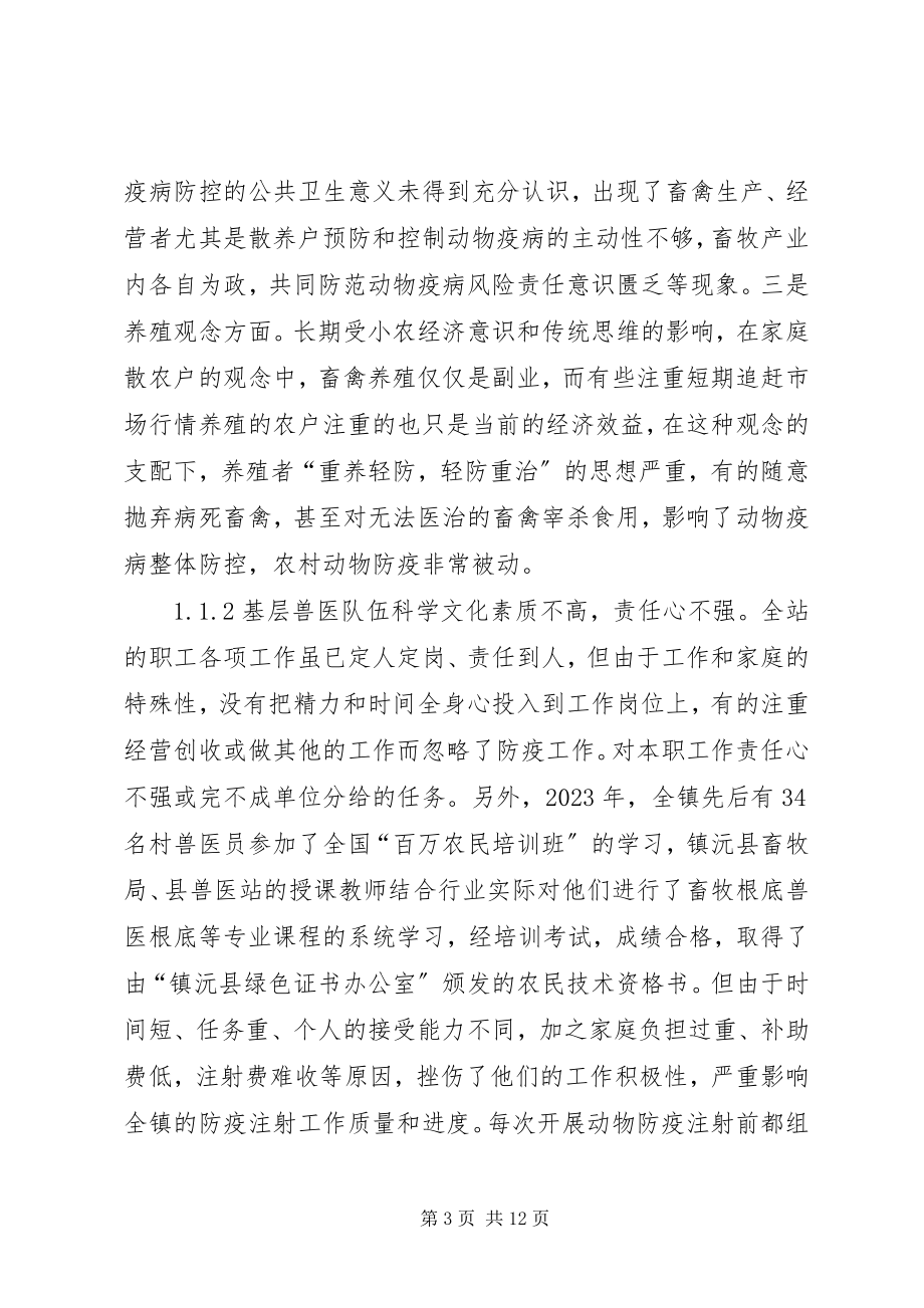 2023年勐大镇动物疫病防控现状与对策.docx_第3页