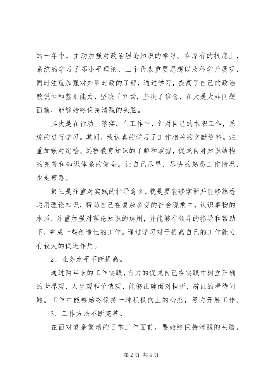 2023年政治思想个人总结字政治思想个人总结新编.docx_第2页