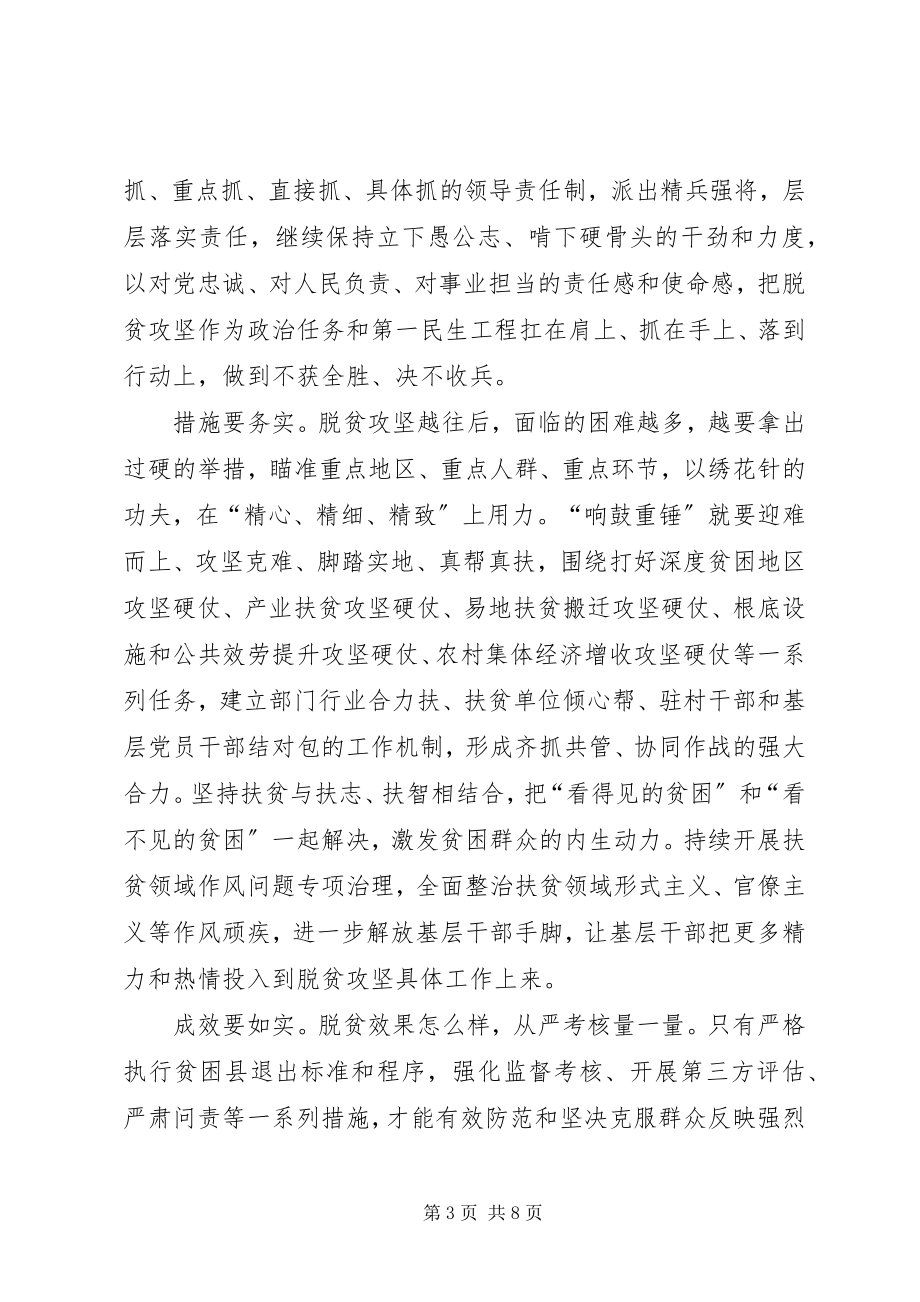 2023年学习全国两会精神决胜脱贫攻坚心得体会多篇.docx_第3页