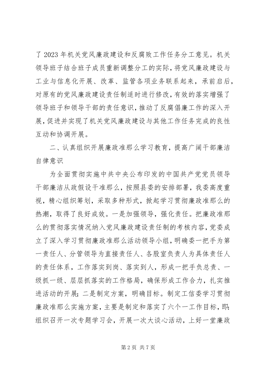 2023年工信委上半年纪检监察工作总结.docx_第2页