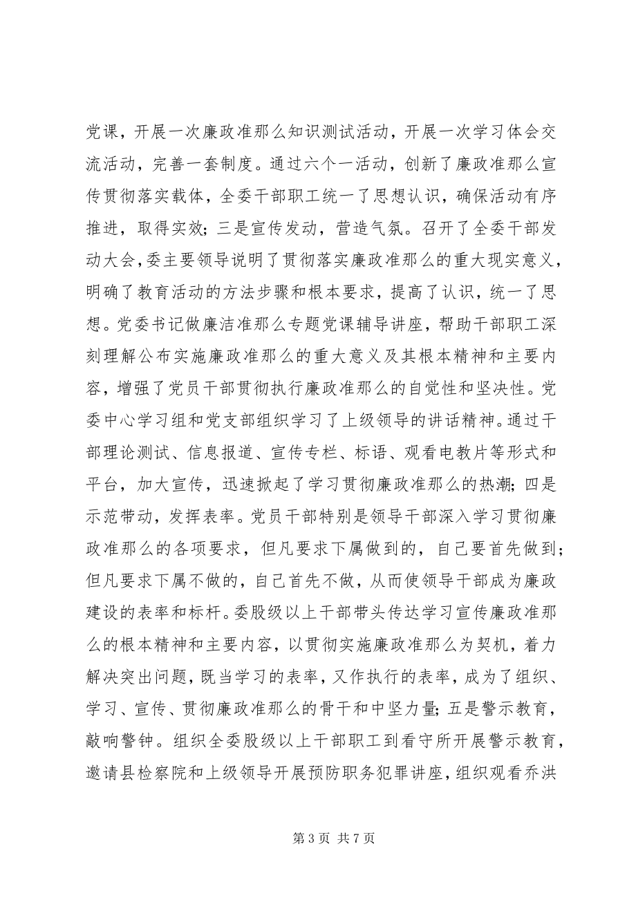 2023年工信委上半年纪检监察工作总结.docx_第3页