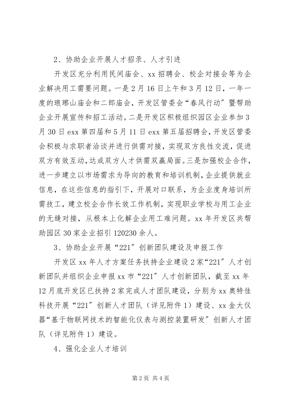 2023年区人才工作总结.docx_第2页