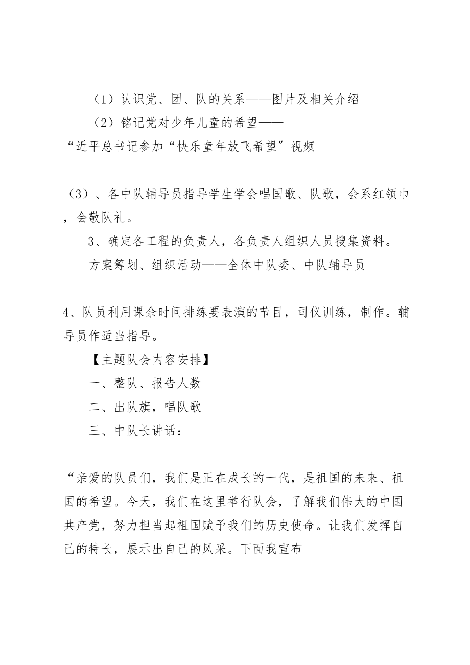 2023年践行社会主义核心价值观,争当文明好少年主题中队活动方案.doc_第3页