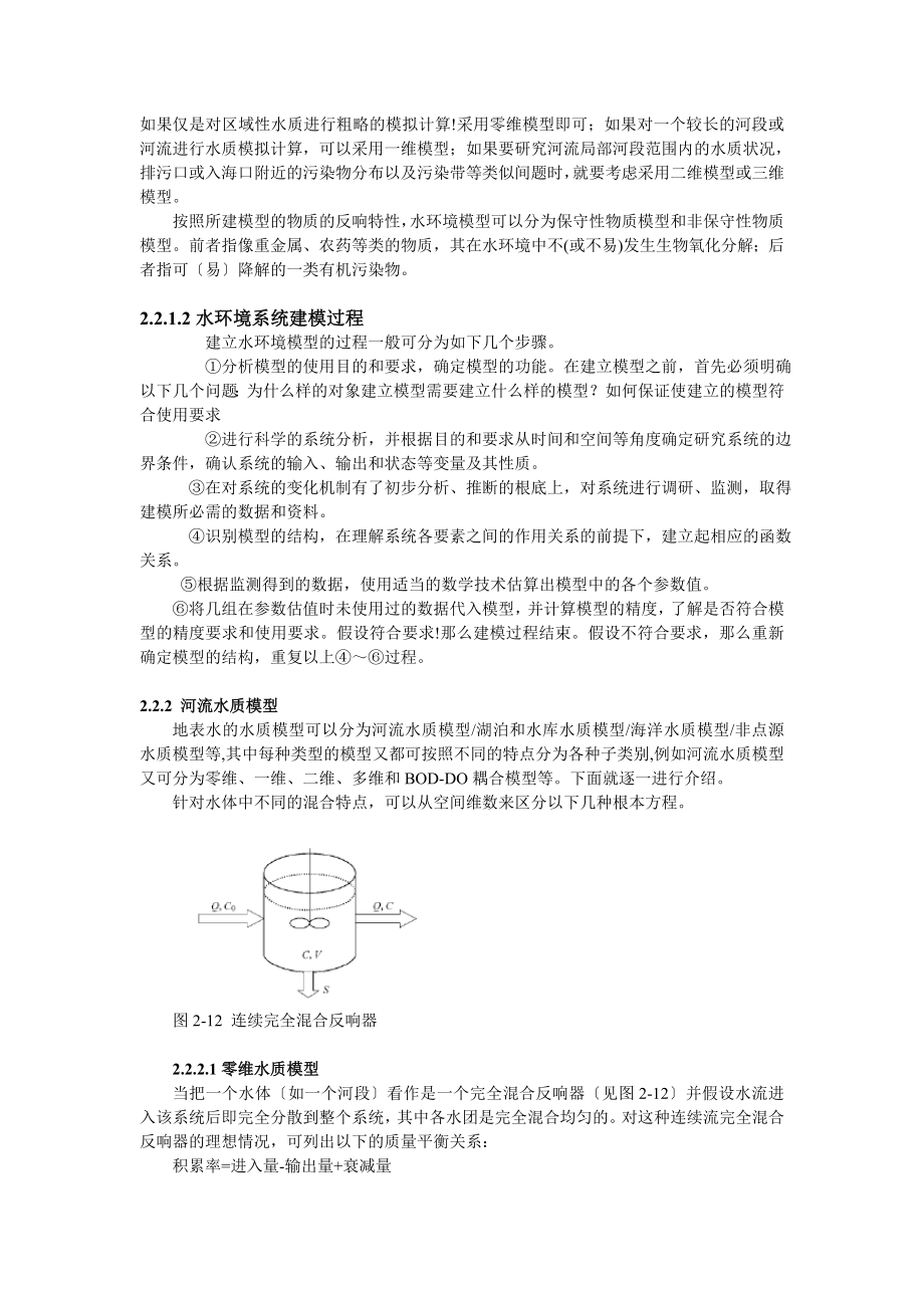 2023年可持续水资源管理P65P85.doc_第2页