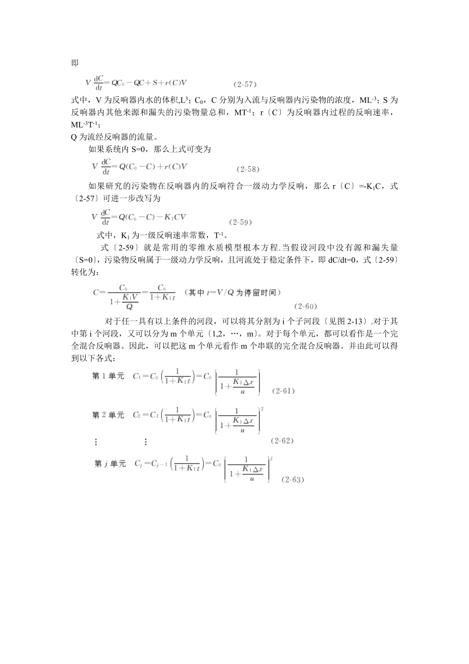 2023年可持续水资源管理P65P85.doc_第3页