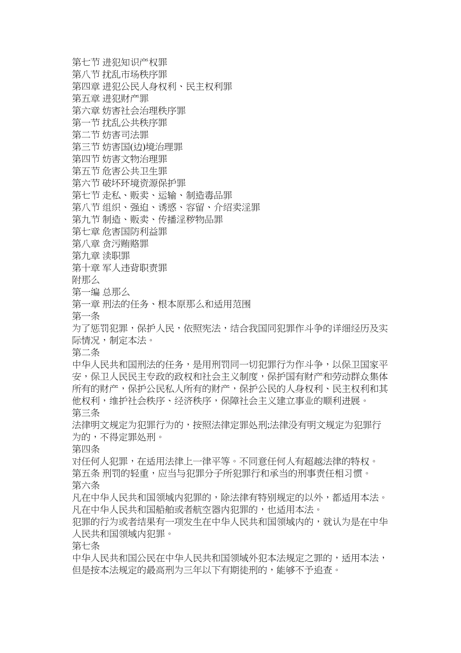 2023年刑法全文.docx_第2页