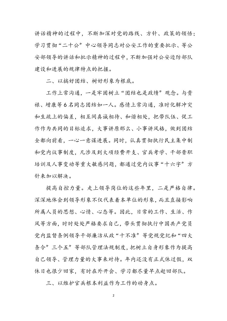 2023年边检站站长述职述廉.docx_第2页