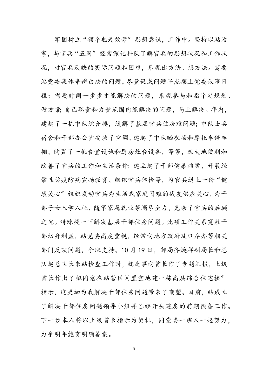 2023年边检站站长述职述廉.docx_第3页