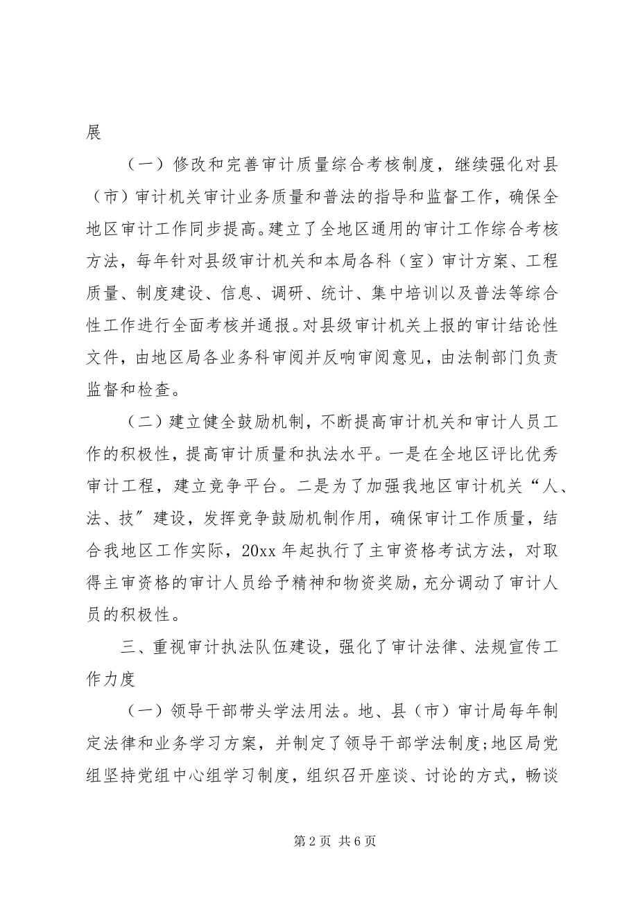 2023年审计系统学习宣传审计法律法规典型经验材料.docx_第2页